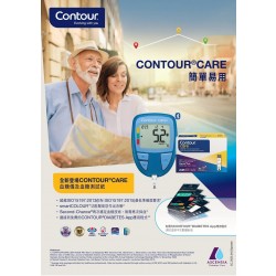 Contour Care拜耳血糖機套裝
