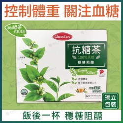 抗糖茶 60包 獨立包裝 [新加坡製, 生酮適用]